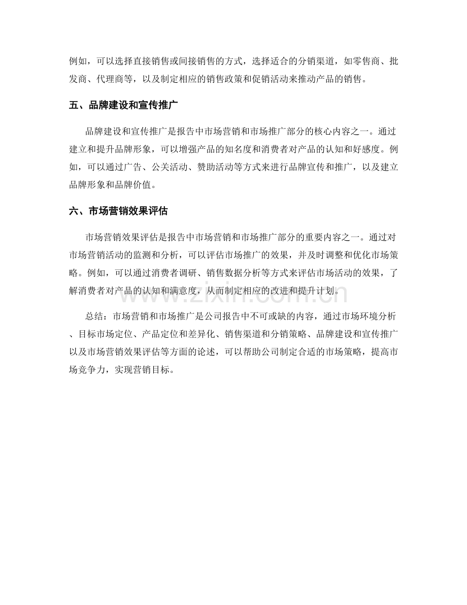 报告中的市场营销和市场推广.docx_第2页