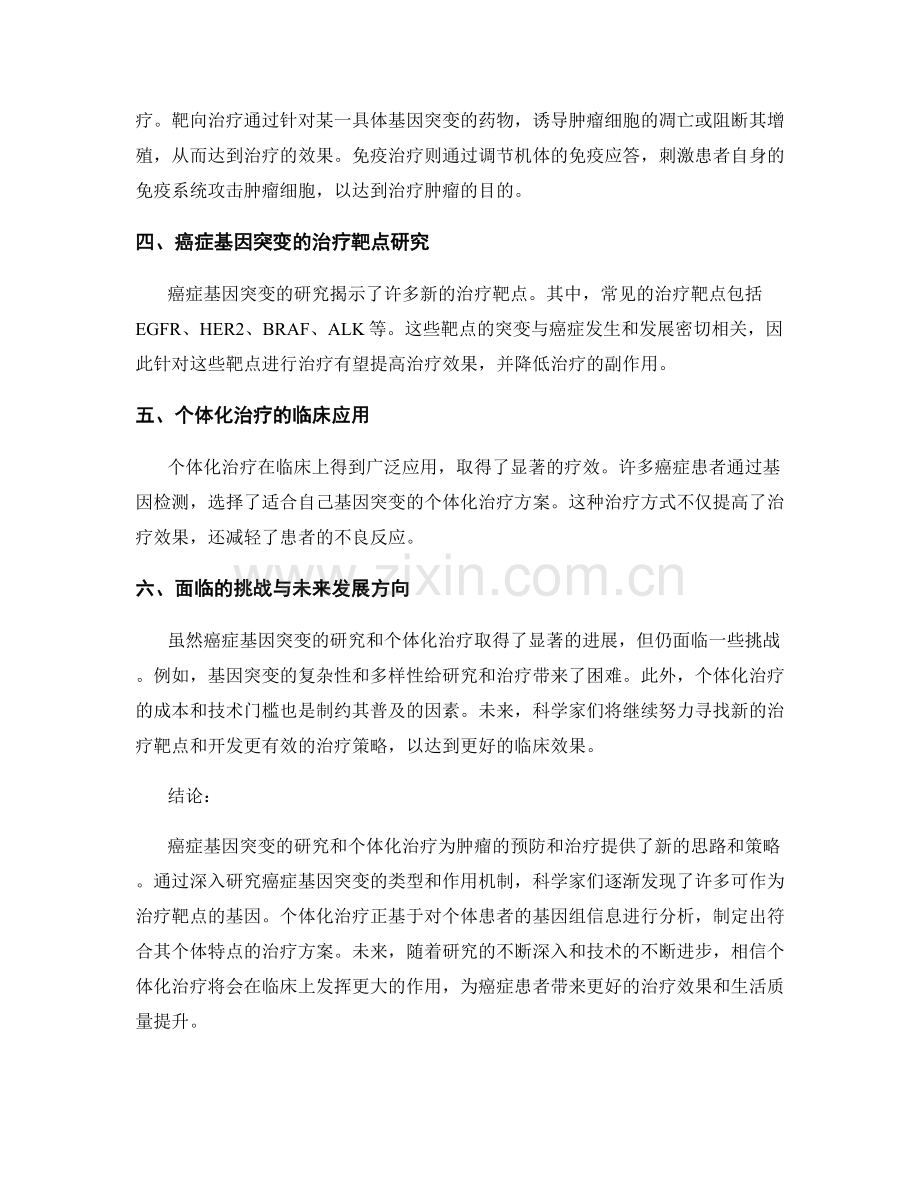 研究报告：癌症基因突变研究与个体化治疗进展.docx_第2页