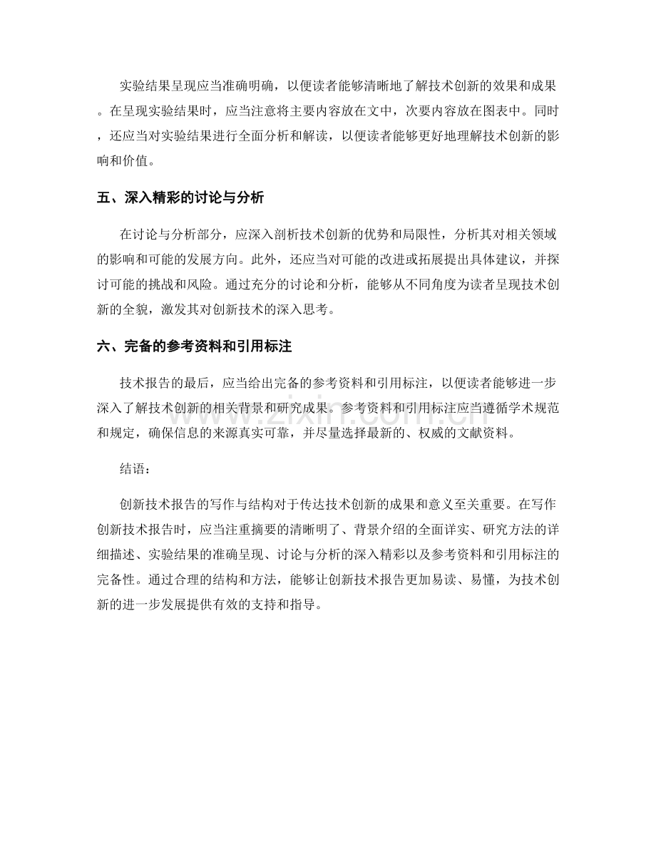 创新技术报告的写作与结构.docx_第2页