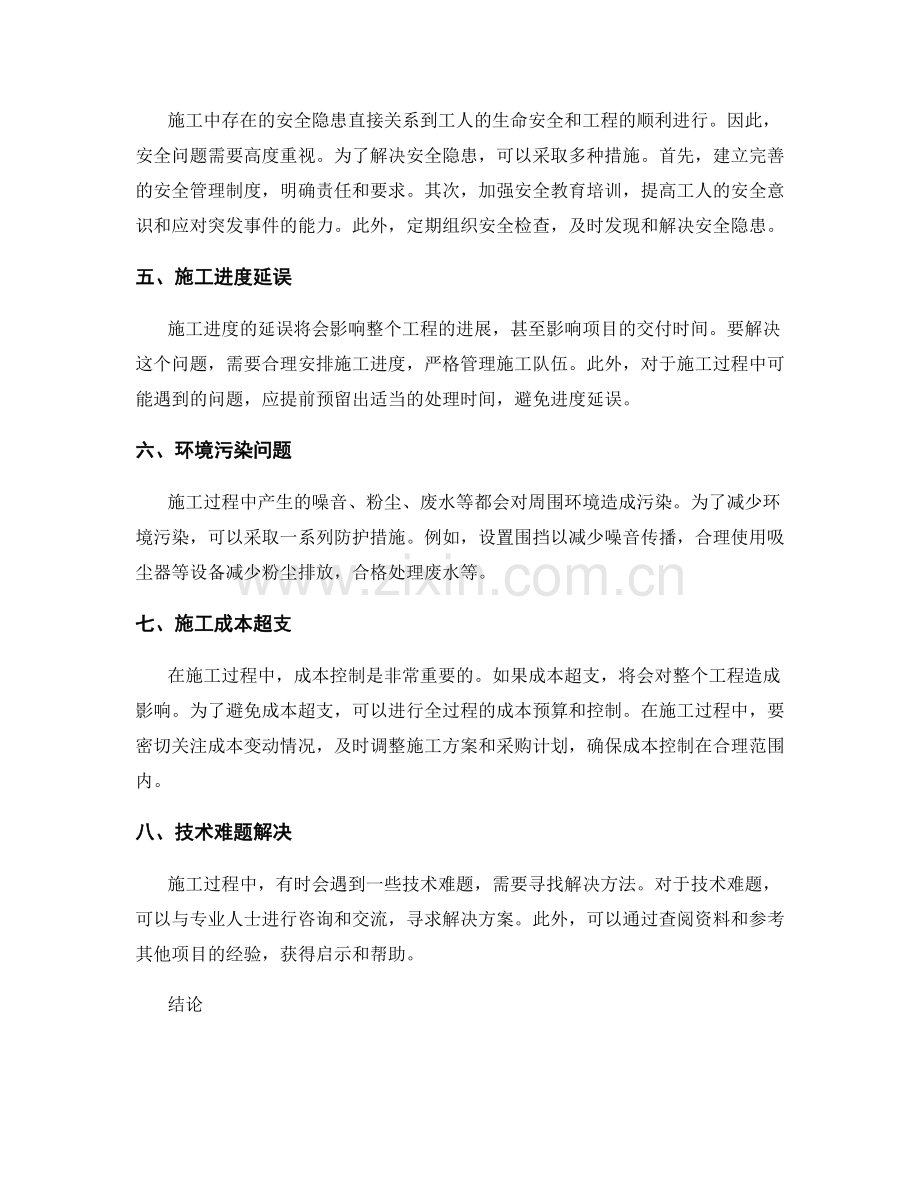 施工中常见问题及处理方法解析.docx_第2页