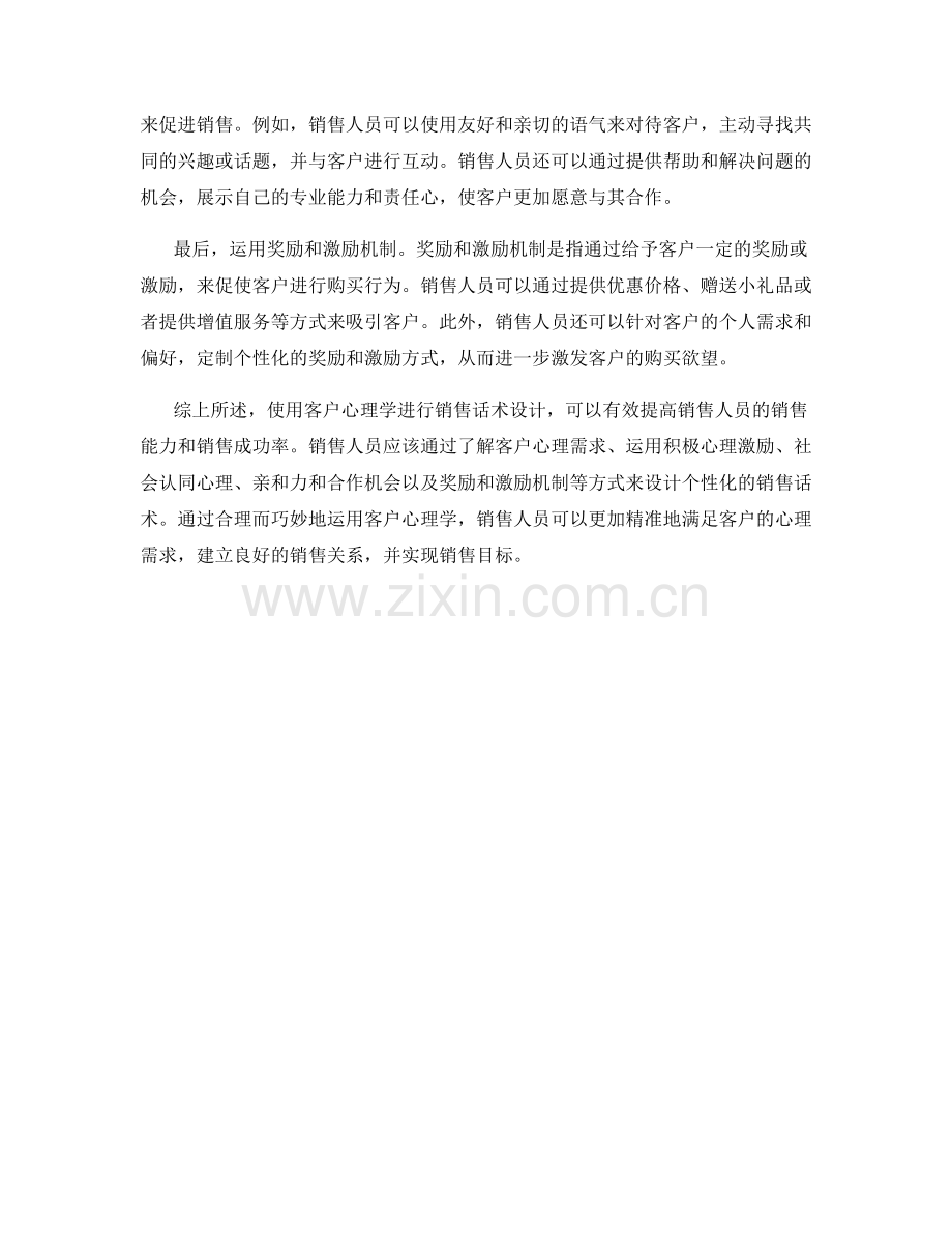 如何使用客户心理学进行销售话术设计.docx_第2页