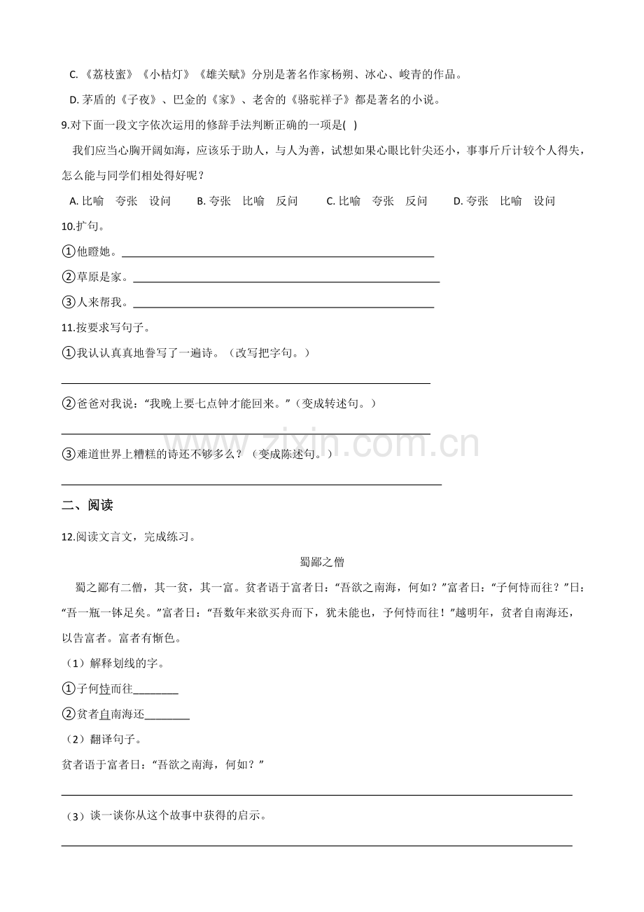 部编版安徽省固镇县小升初语文期末试卷.doc_第2页