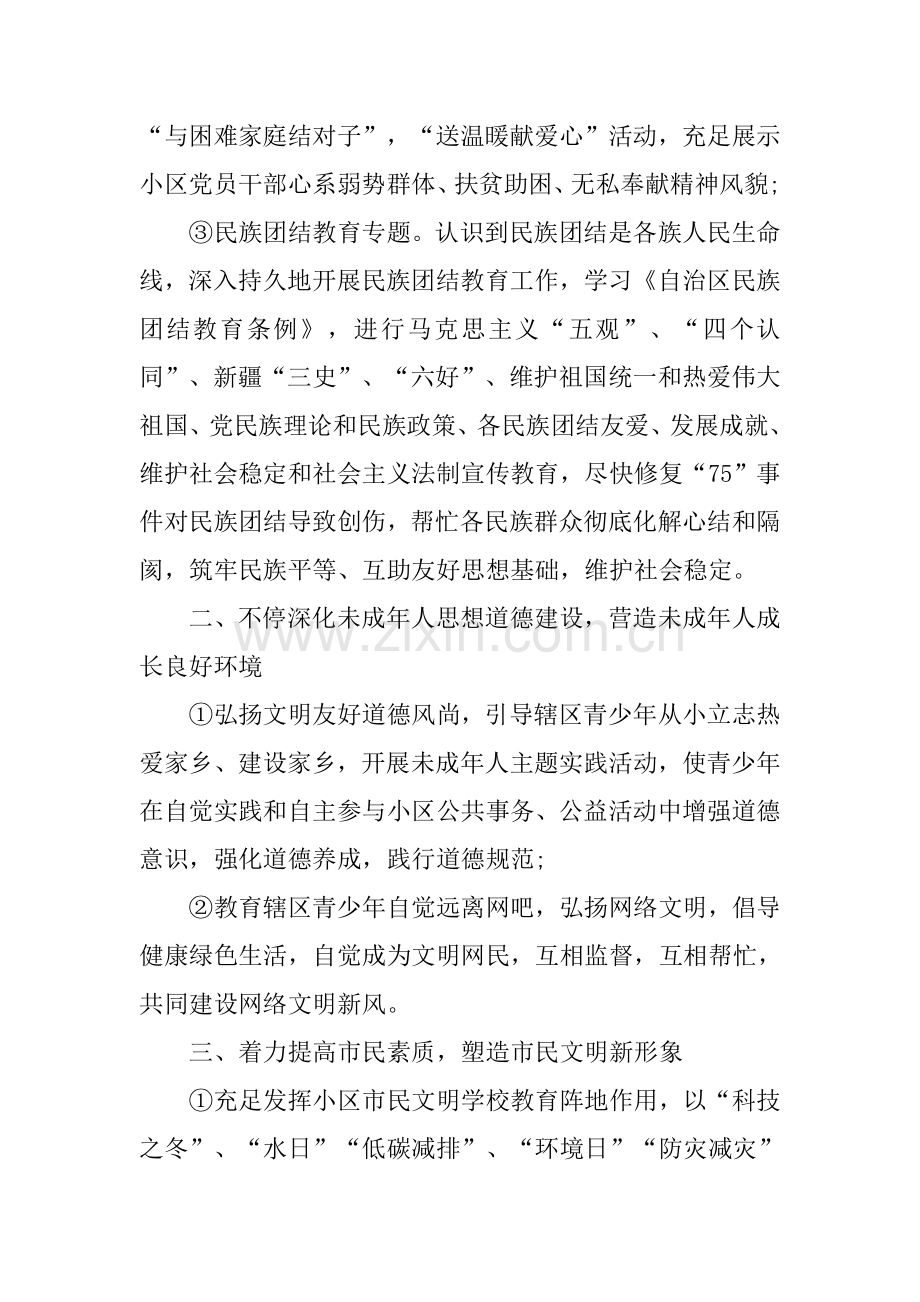 社区精神文明工作计划.docx_第2页