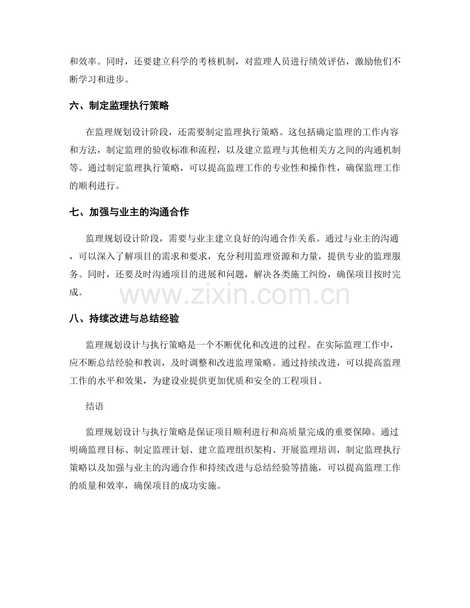 监理规划设计与执行策略.docx_第2页