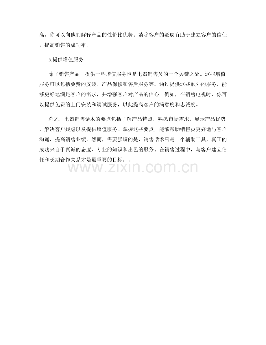 电器销售话术要点.docx_第2页