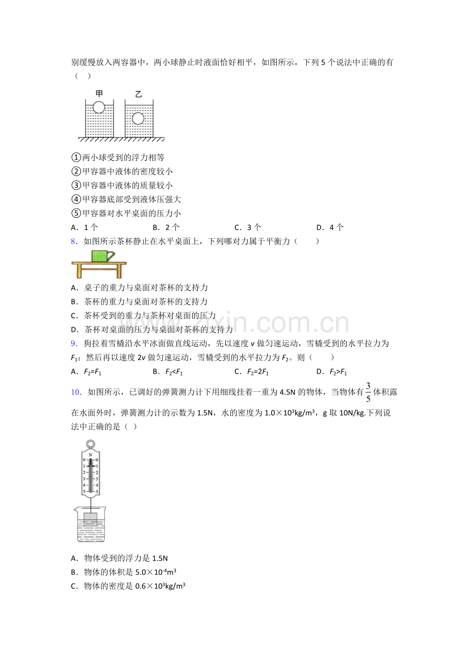 苏科苏教初二物理下册期末试题及答案.doc_第2页