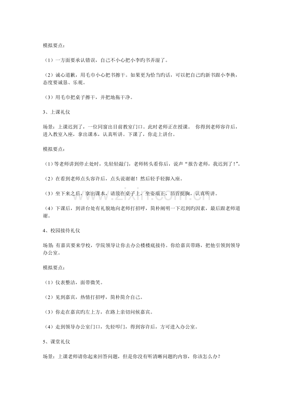 礼仪知识情景模拟题.doc_第2页