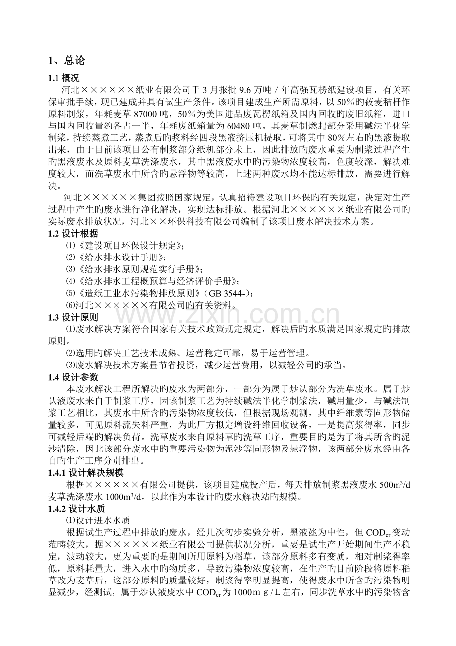 造纸厂污水处理方案.doc_第2页