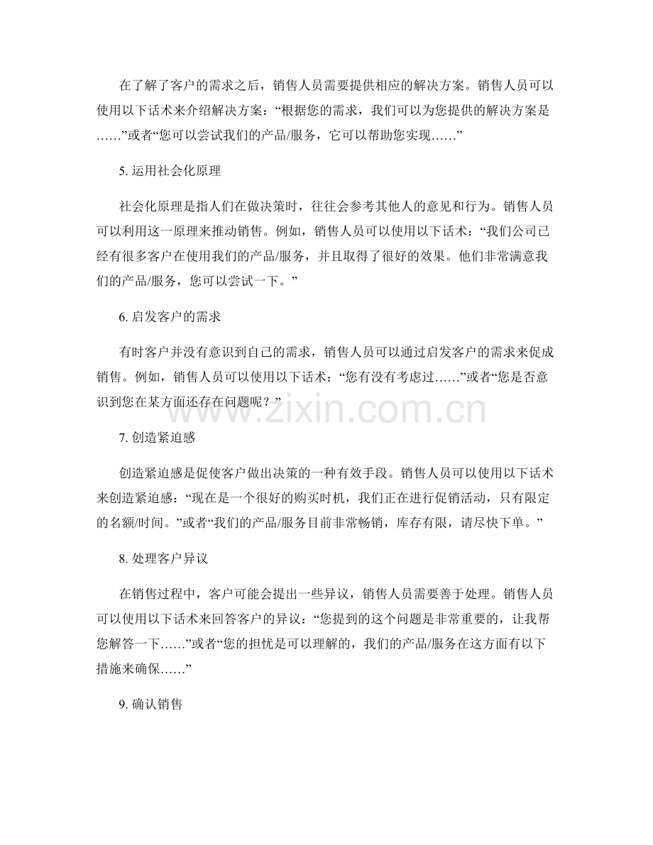 拓展销售业务的话术技巧大全.docx_第2页