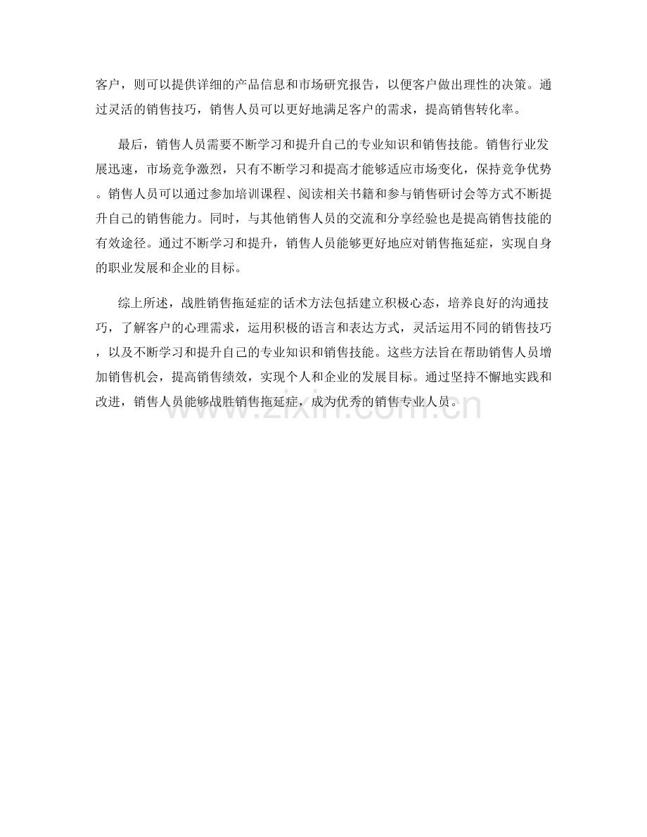 战胜销售拖延症的话术方法.docx_第2页