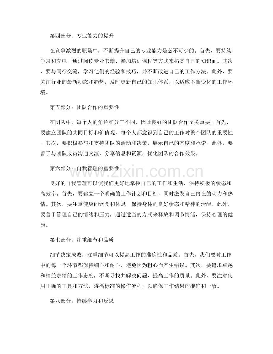 工作注意事项的全面总结与实际应用.docx_第2页