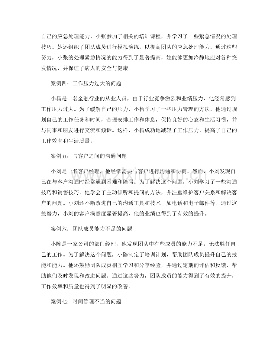 工作中常见问题及处理方法的案例研究与答疑.docx_第2页