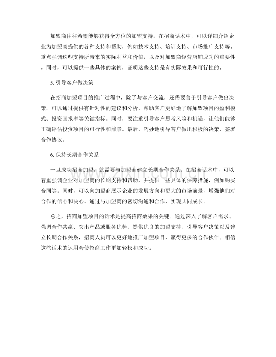招商加盟项目话术.docx_第2页
