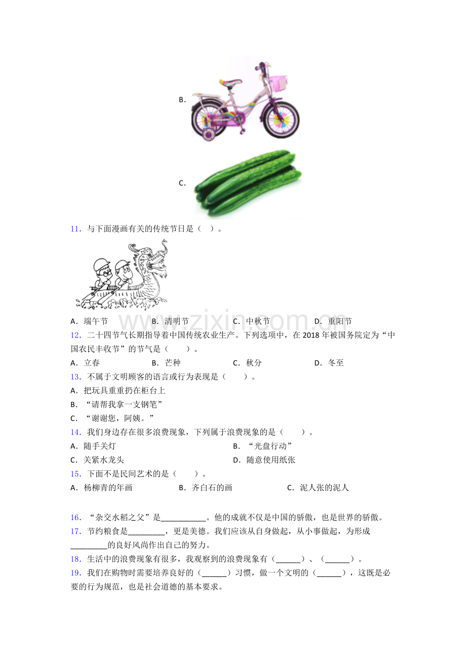 四年级下册道德与法治期末试卷试卷（word版含答案）.doc_第2页