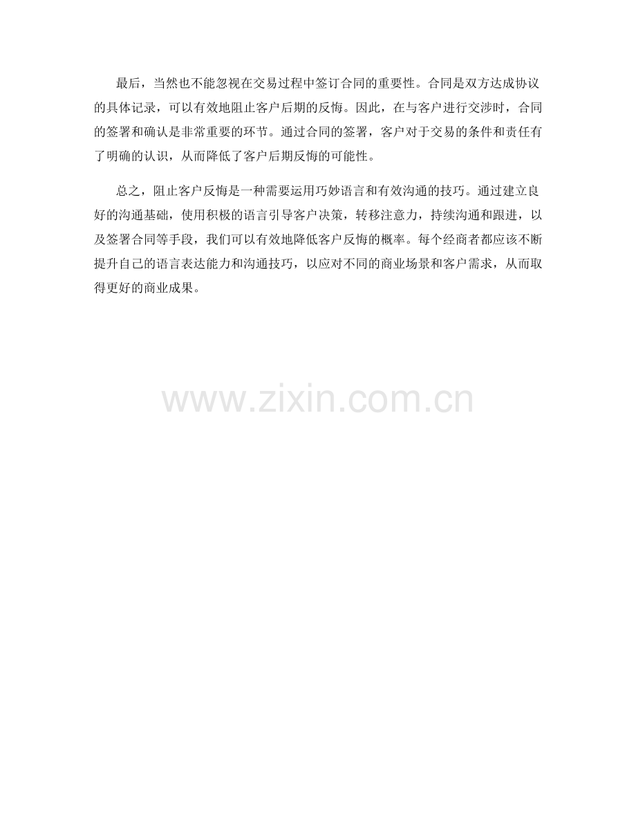 如何运用语言巧妙阻止客户反悔.docx_第2页