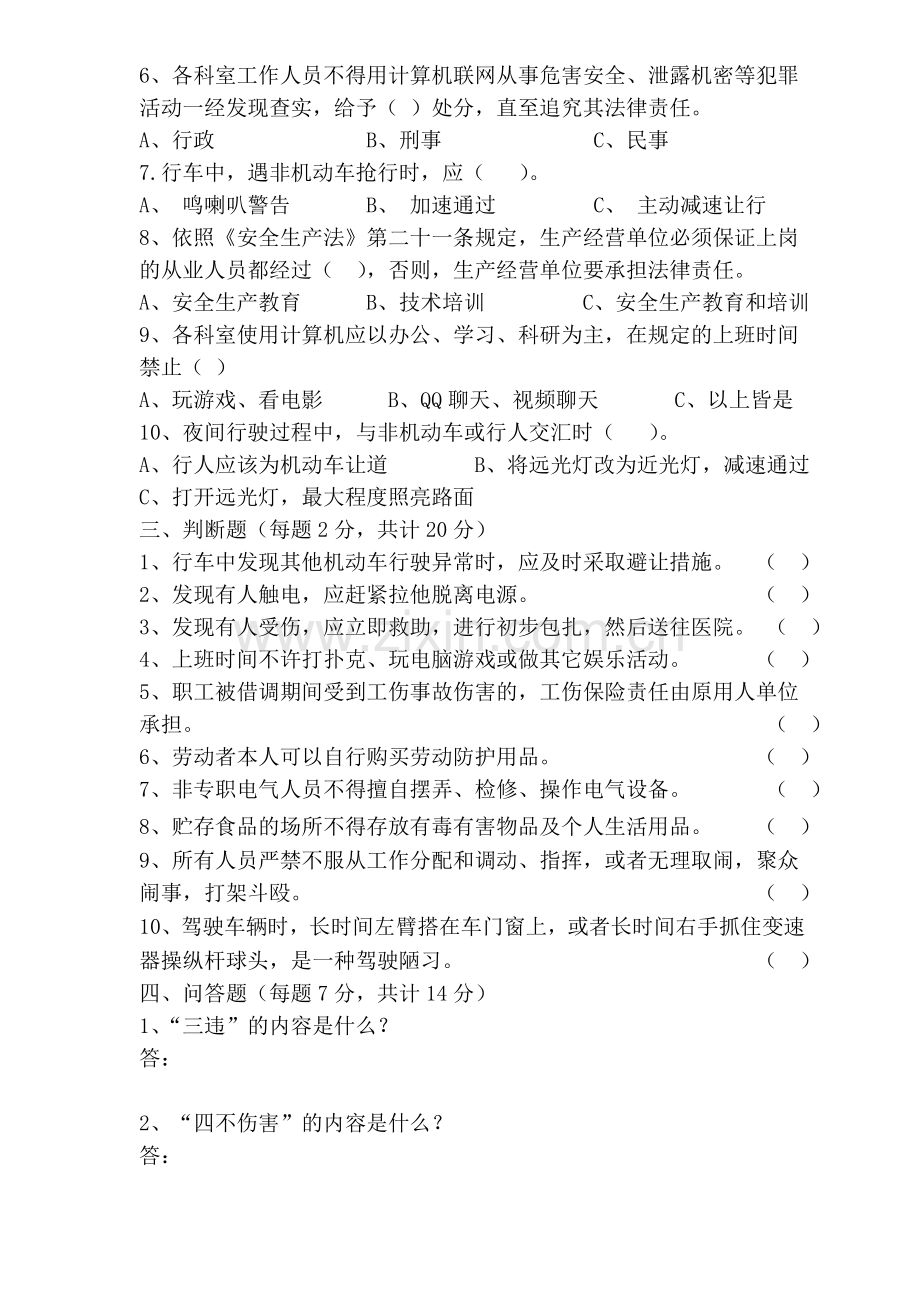 煤矿机关后勤考试卷.doc_第2页
