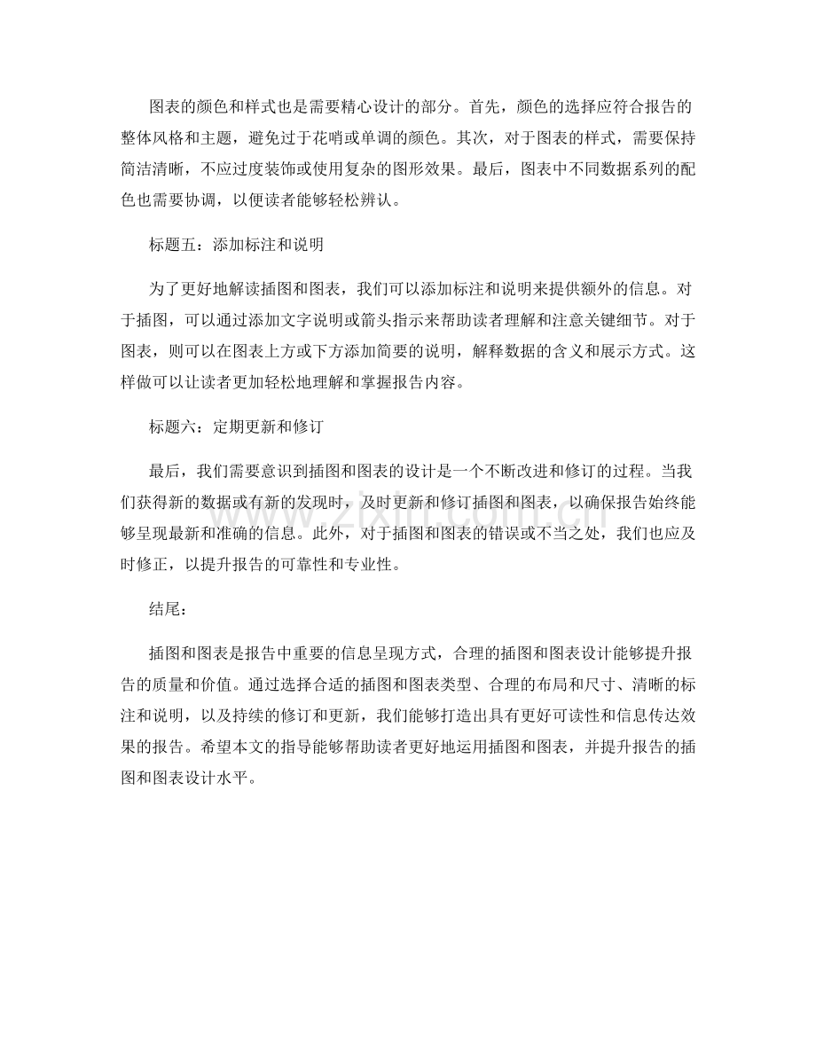 报告的插图与图表设计指引.docx_第2页