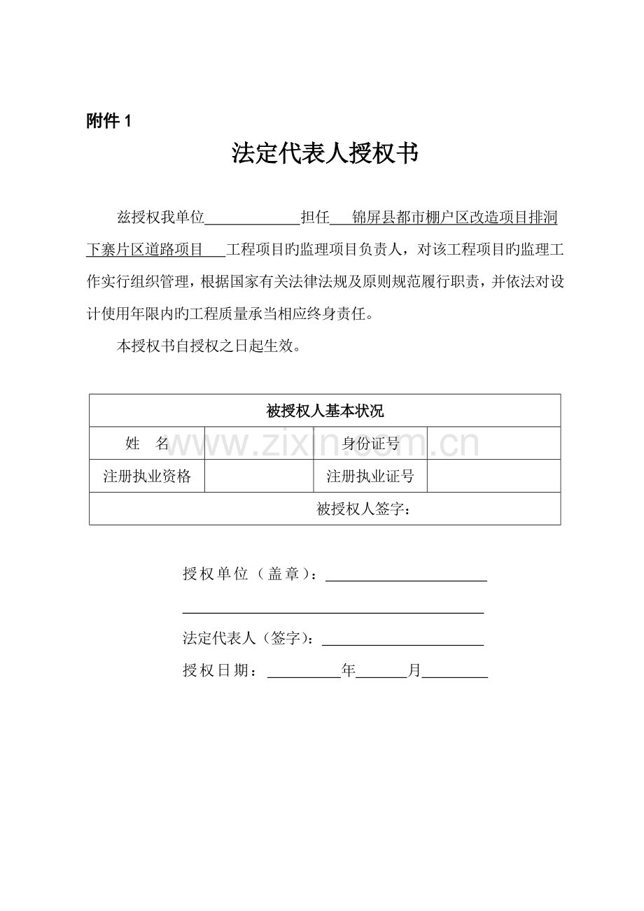 监理方责任主体承诺书.doc_第1页