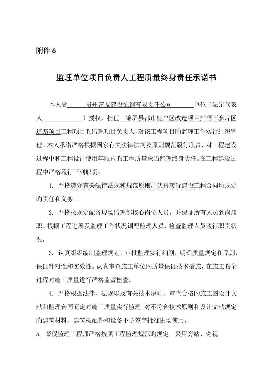监理方责任主体承诺书.doc_第2页