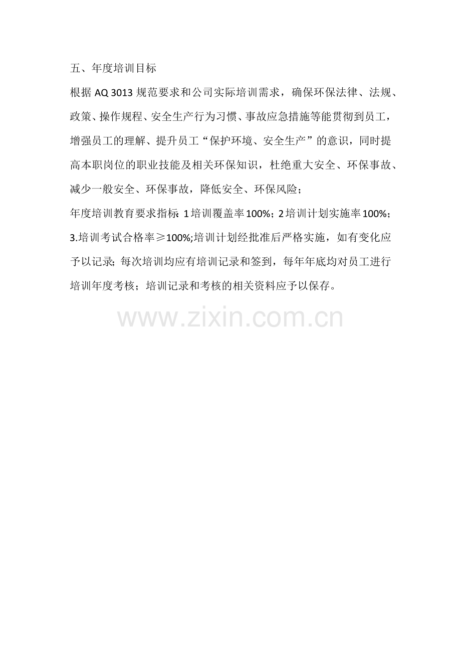 危废培训管理制度.doc_第2页