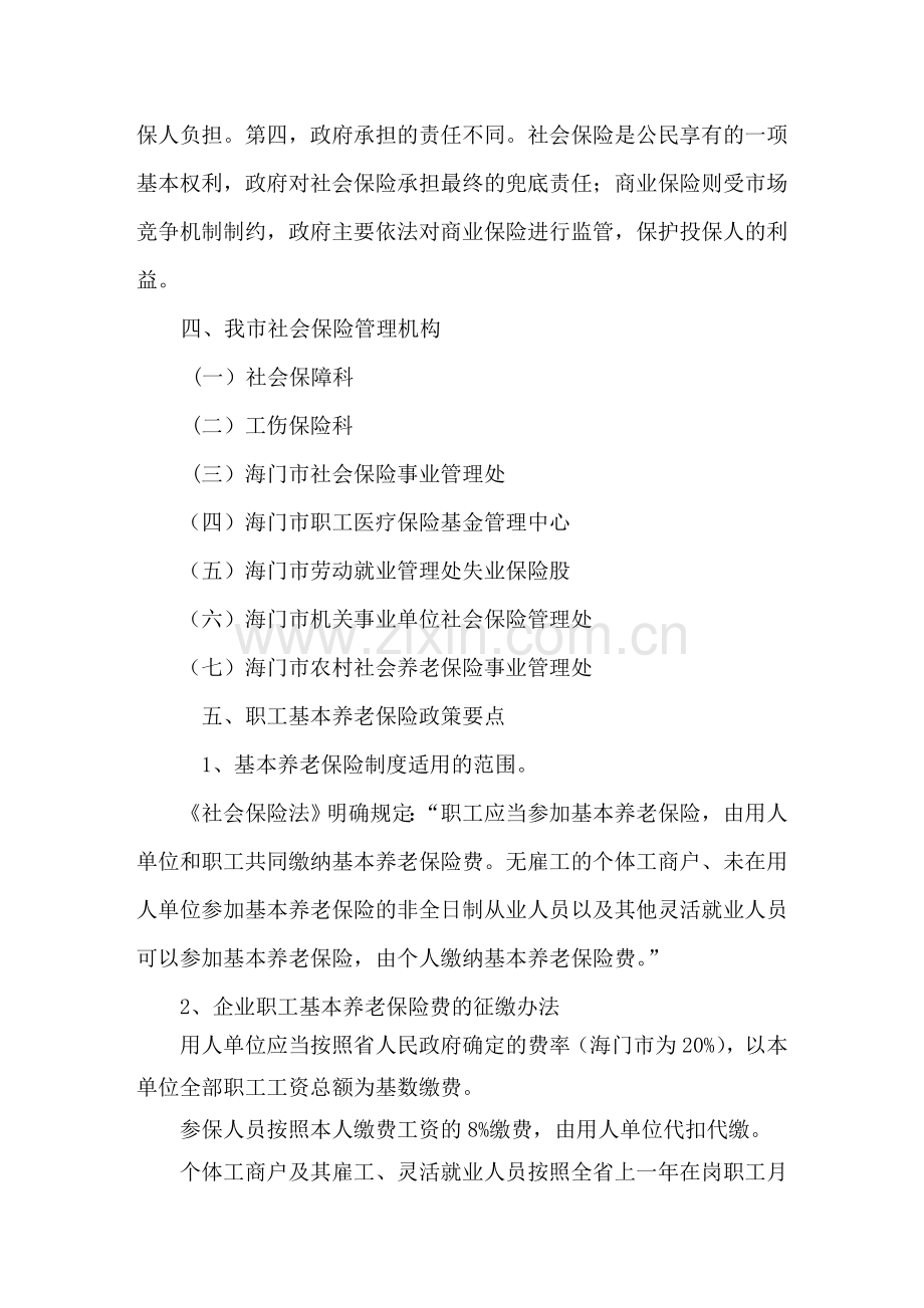 社会保险业务学习资料.doc_第2页