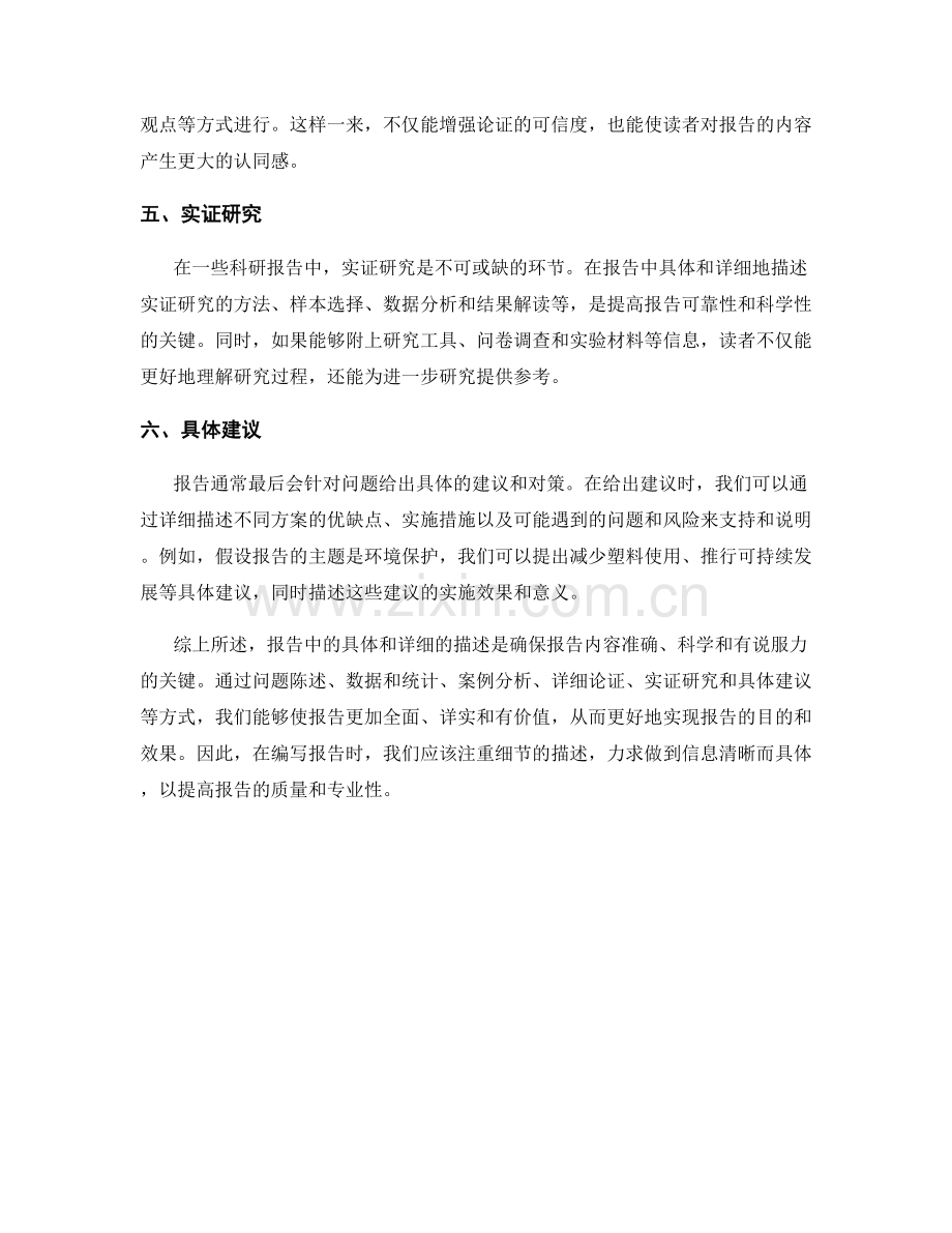 在报告中运用更加具体和详细的描述.docx_第2页