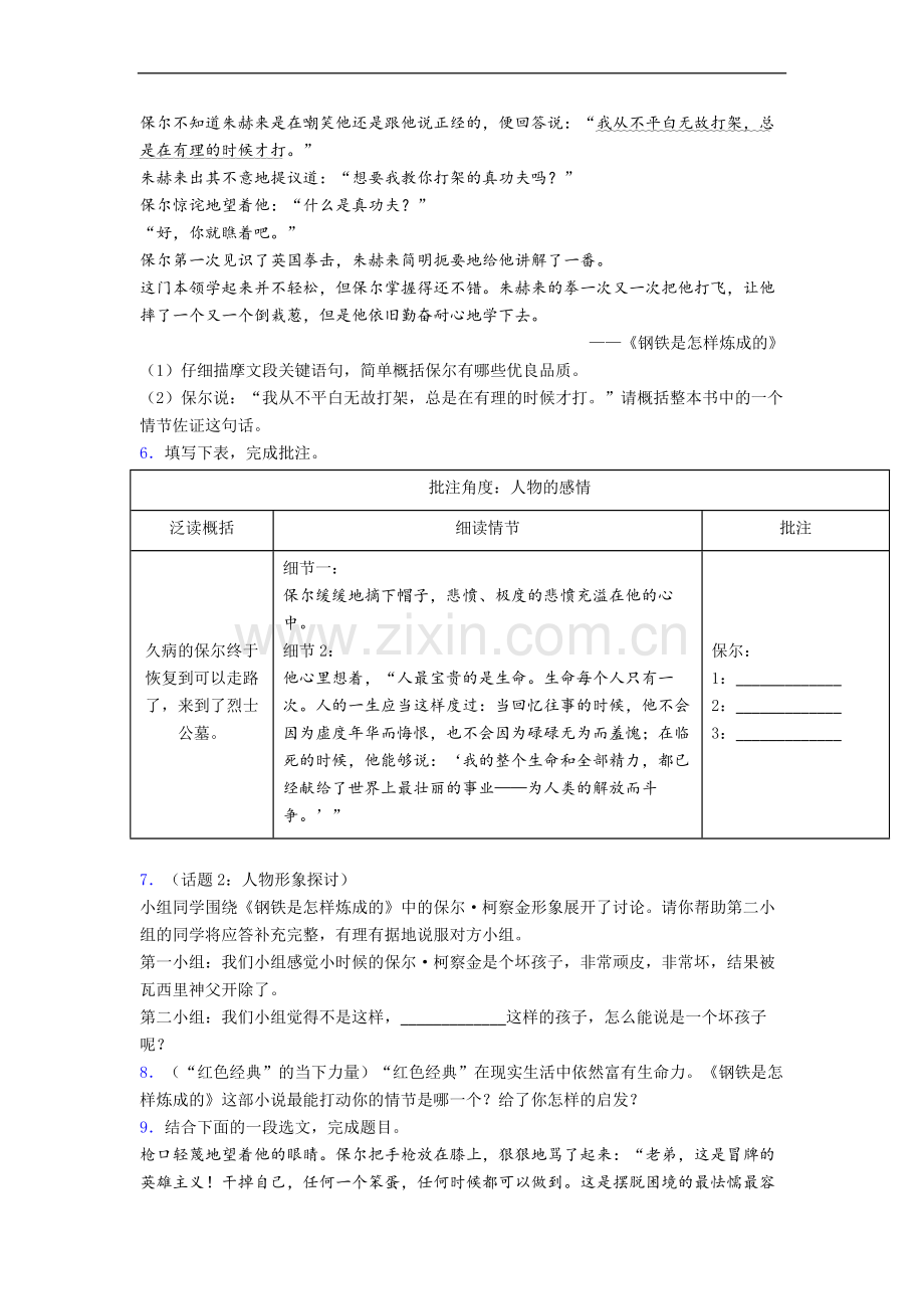 钢铁是怎样炼成的必读名著阅读题及答案.doc_第2页