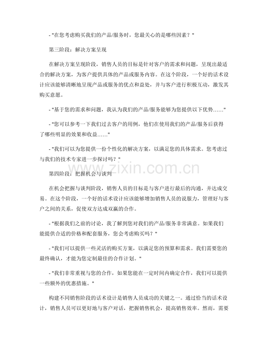 构建不同销售阶段的话术设计.docx_第2页