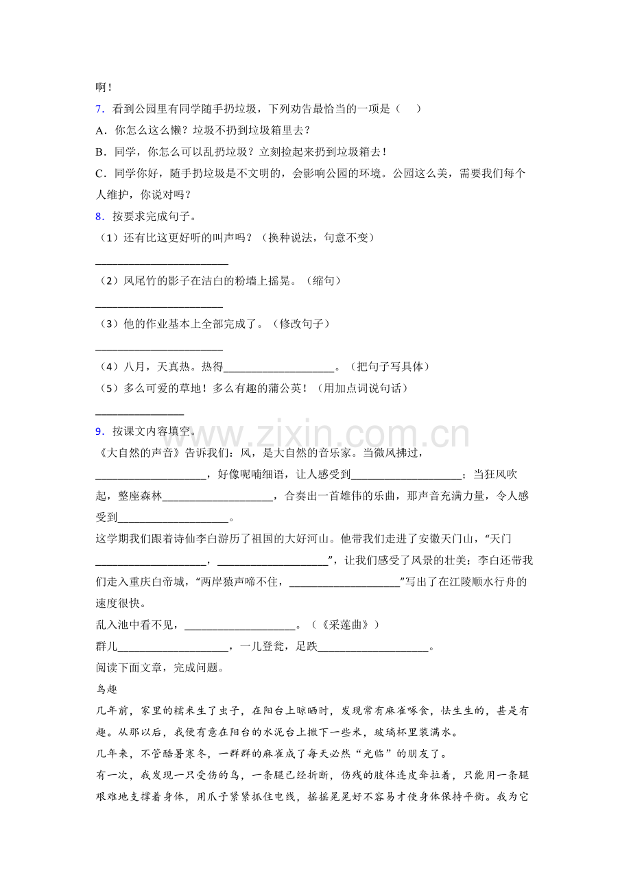 小学语文三年级上册期末试卷测试卷(含答案).doc_第2页
