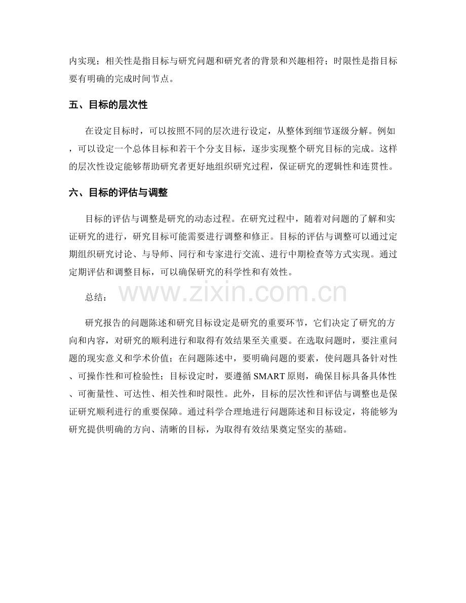 研究报告的问题陈述和研究目标设定方法.docx_第2页