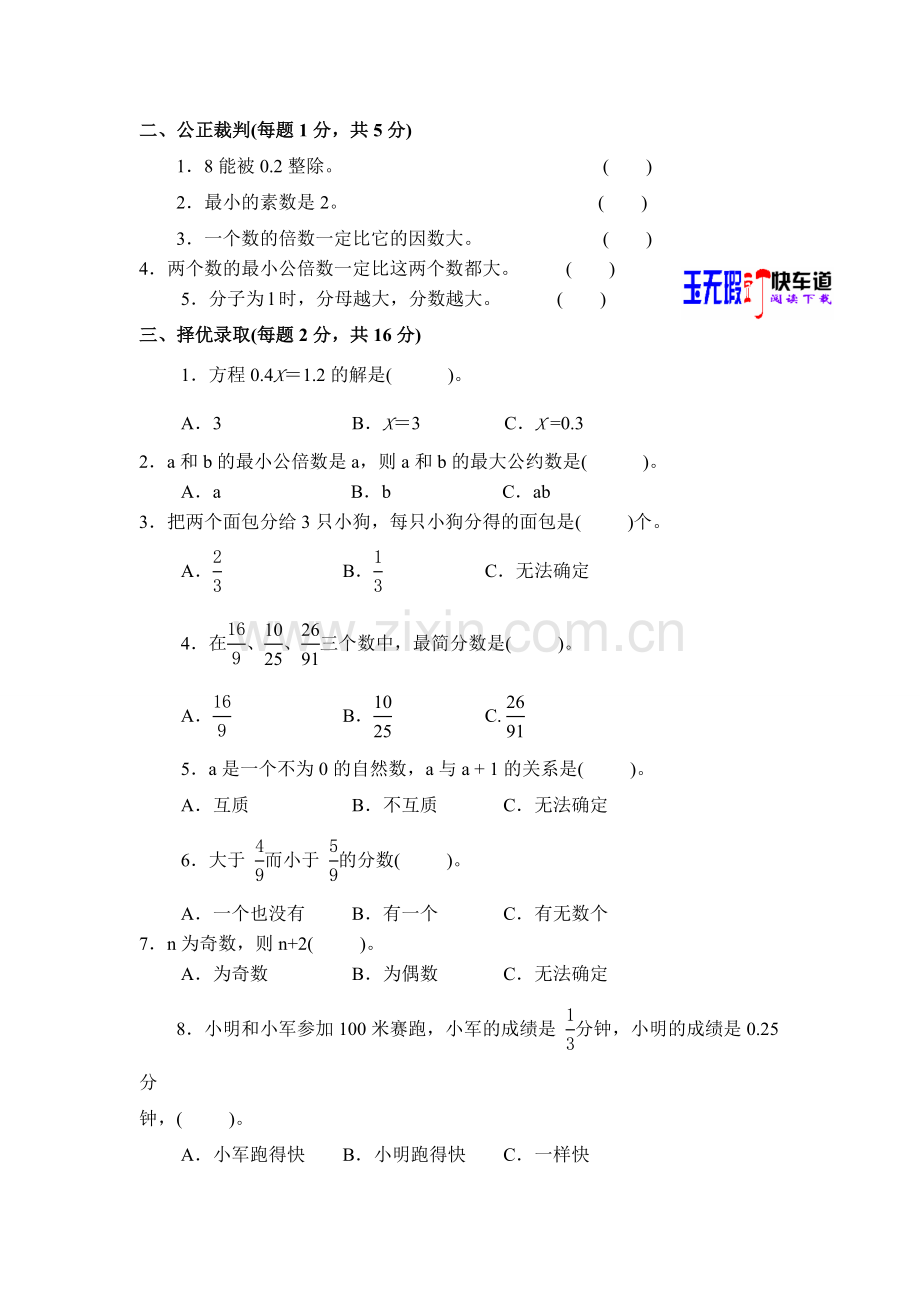 【数学】苏教版小学数学五年级下册期末试卷.doc_第2页