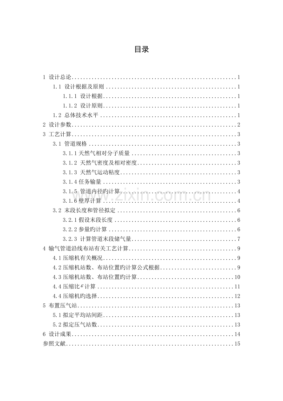 某输气管道工艺设计.doc_第2页
