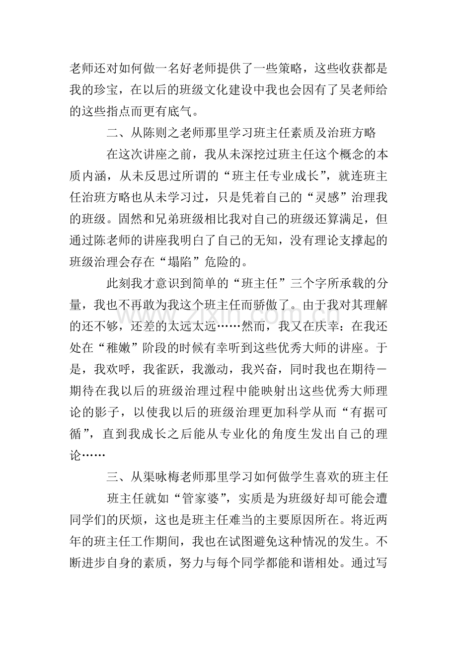 班主任培训心得感悟简短(3篇).doc_第2页