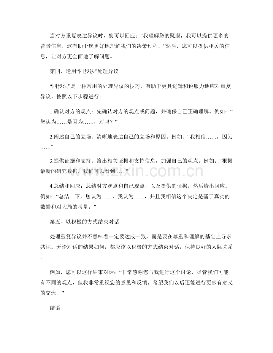 高效处理重复异议的应对话术技巧.docx_第2页