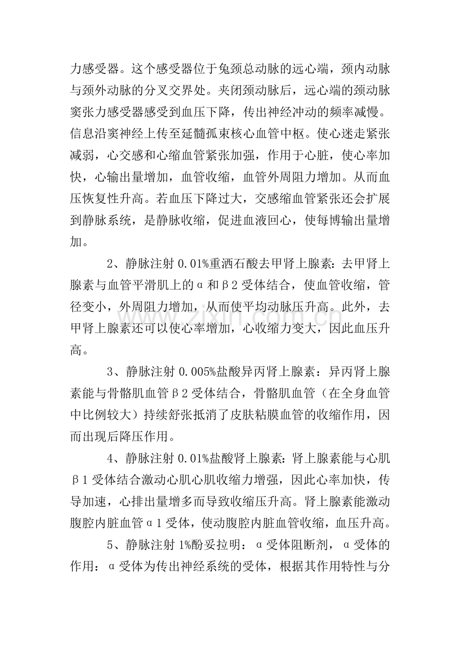 家兔血压调节实验报告范文.doc_第2页