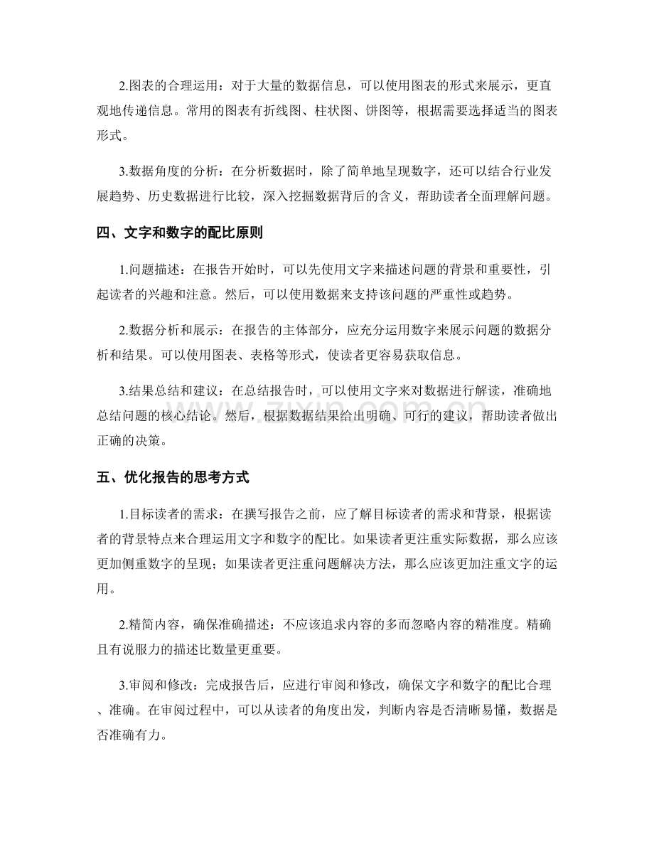 如何在报告中合理运用文字和数字的配比.docx_第2页