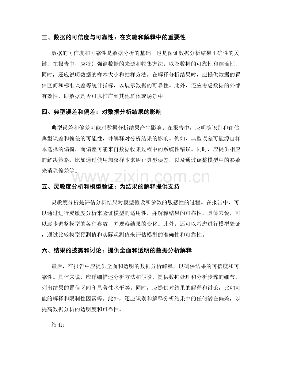 报告中数据敏感性分析和健壮性检验的适当实施和解释.docx_第2页