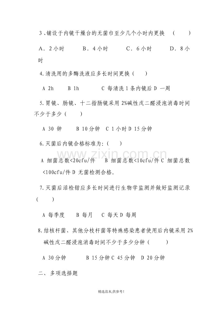 内镜清洗消毒技术操作规范习题.doc_第2页