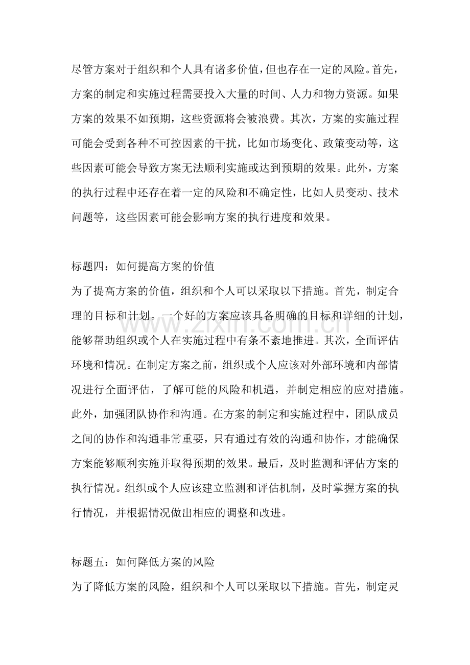 方案的价值和风险有哪些.docx_第2页