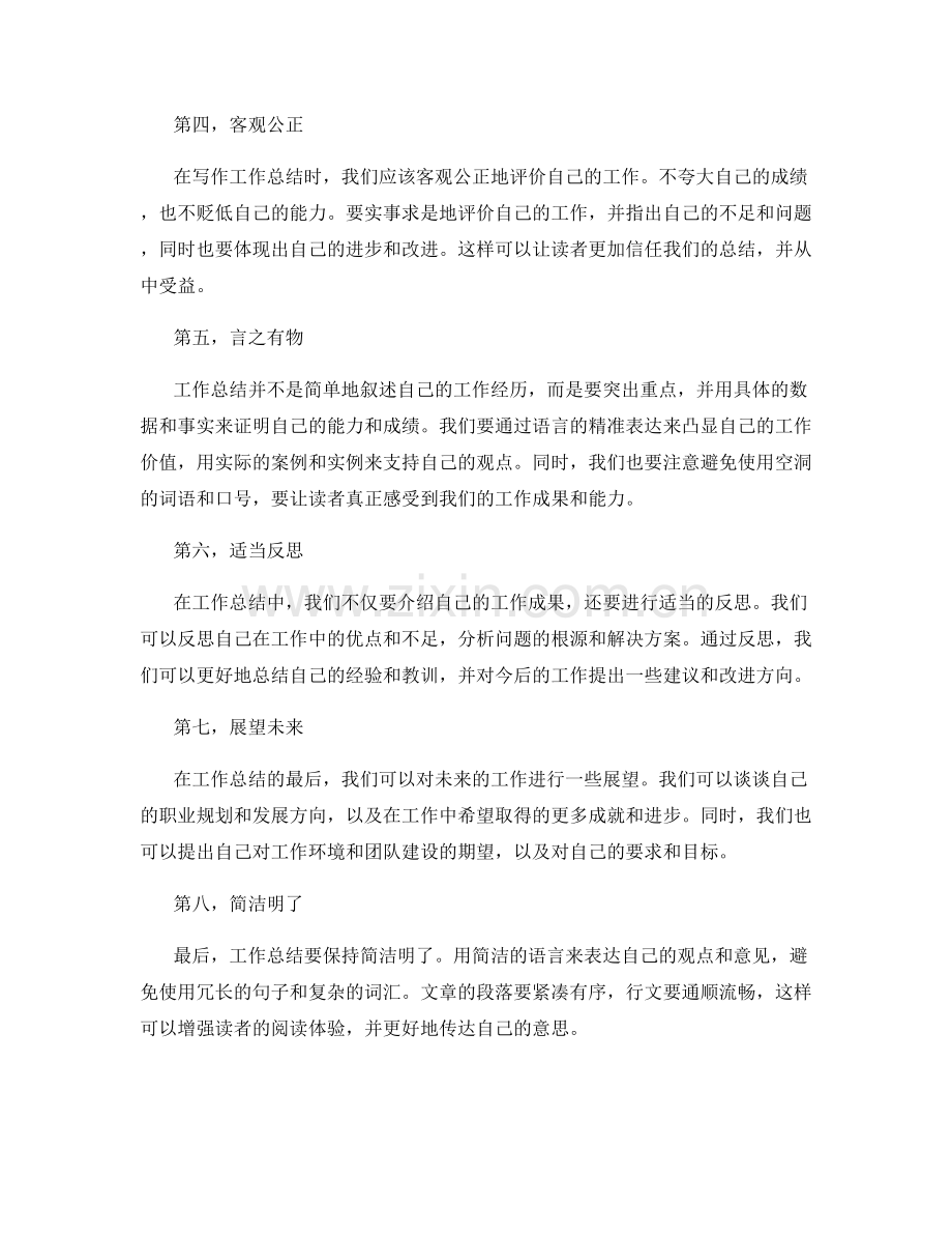 工作总结的写作技巧与关键要素.docx_第2页