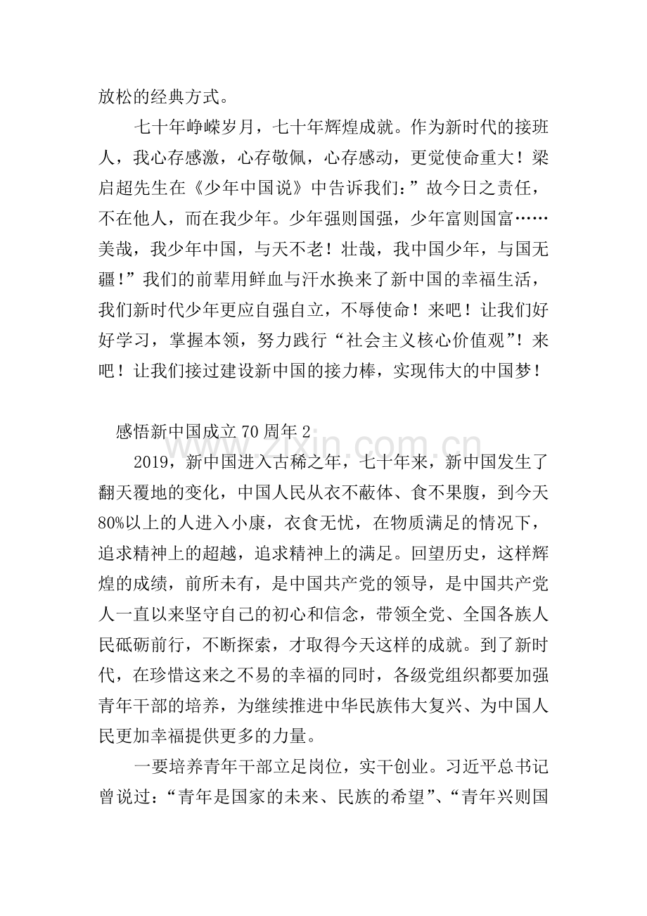 感悟新中国成立70周年.doc_第2页
