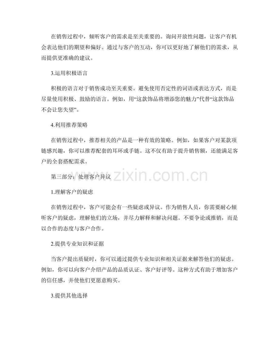 珠宝饰品销售话术指导手册.docx_第2页