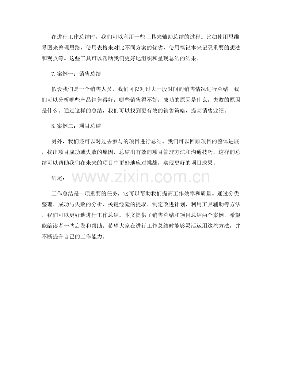 工作总结的实用方法与案例.docx_第2页