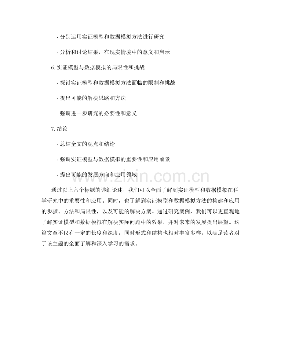 报告中的实证模型和数据模拟.docx_第2页