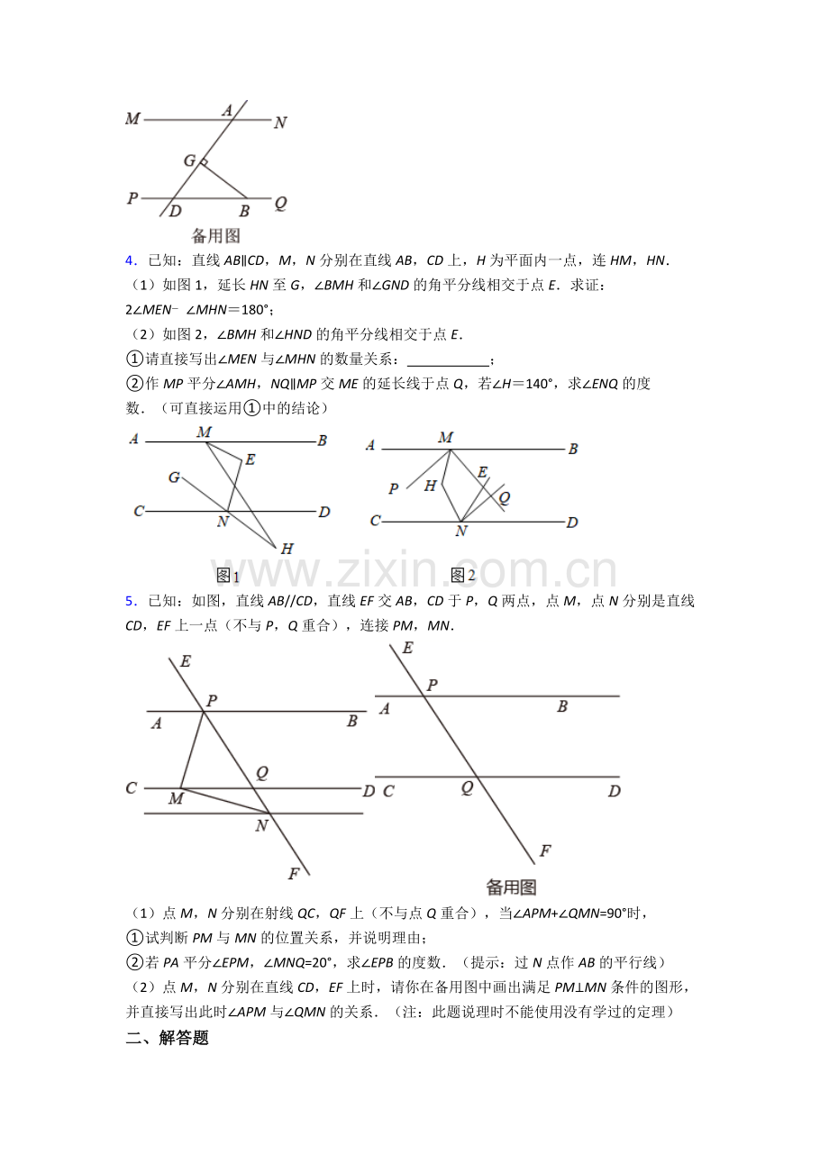 北师大版七年级下册数学-期末试卷（提升篇）（Word版-含解析）.doc_第2页