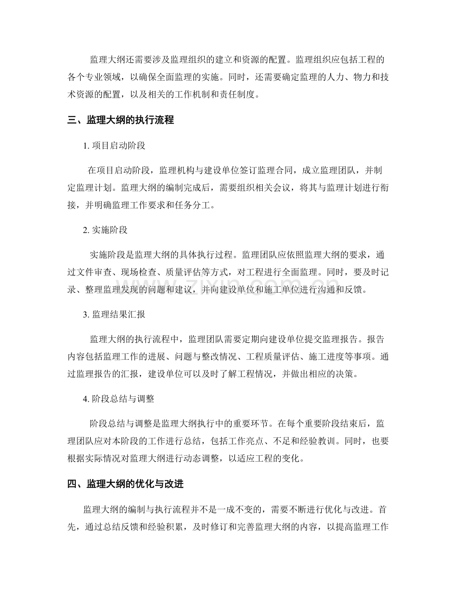 监理大纲的编制与执行流程.docx_第2页