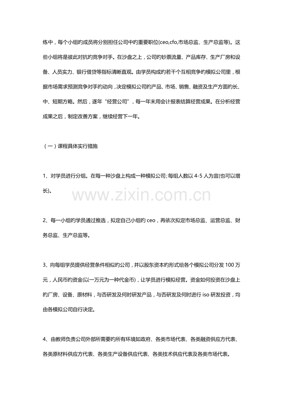 李洪涛讲师：沙盘模拟在中高层企业管理人员培训中的价值-中旭文化网.doc_第2页