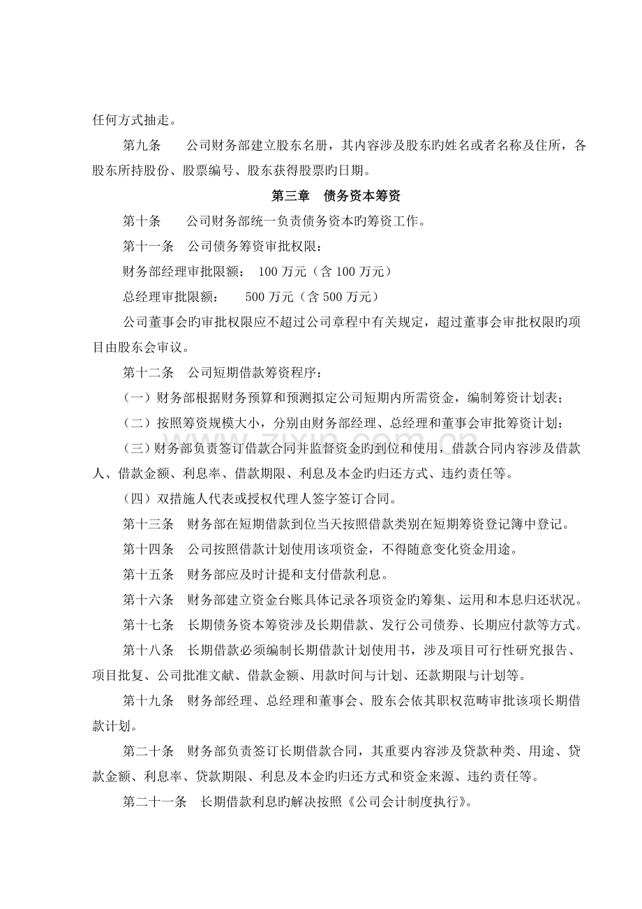 某某有限公司筹资管理制度.doc_第2页