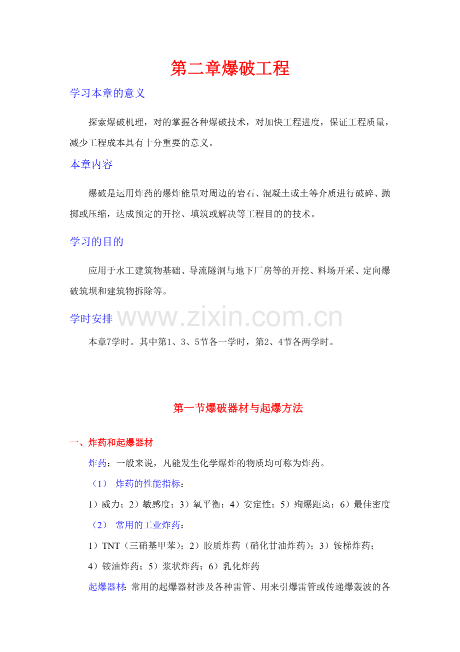 爆破工程专业资料.doc_第1页