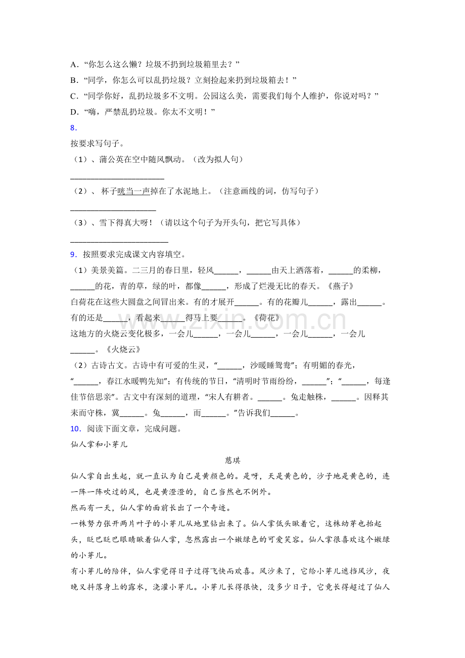 【语文】上海市黄浦区蓬莱路第二小学小学三年级下册期末试卷(含答案)(1).doc_第2页
